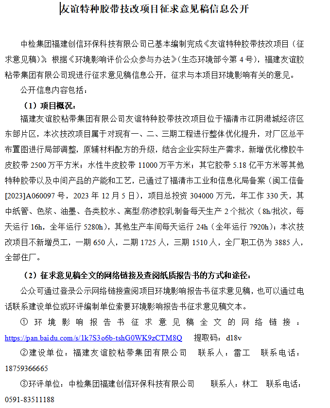 bti体育技改项目征求意见稿公示内容