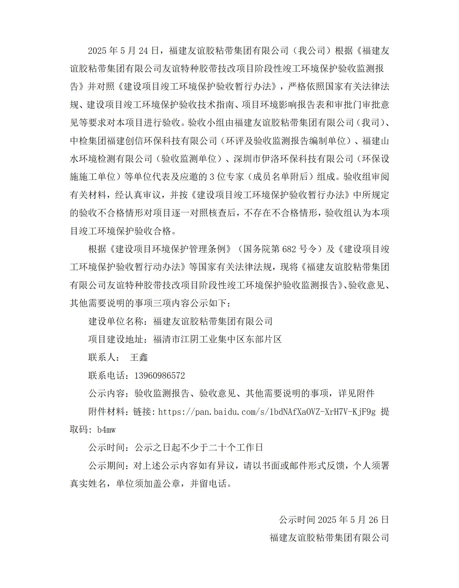 bti体育技改项目验收网络公示